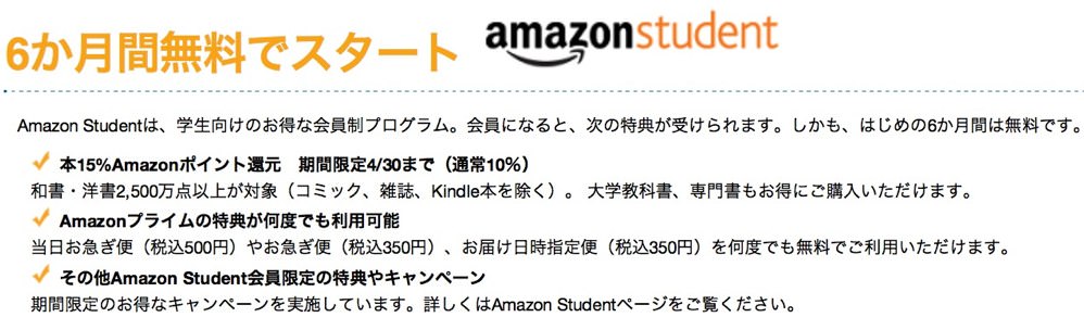 Amazon student register 01