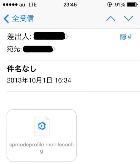 Sp mode mail receive au softbank iphone 09